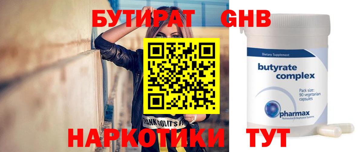 БУТИРАТ оксана Троицк