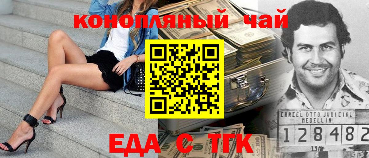 Троицк  Еда ТГК конопля  Вход с VPN 