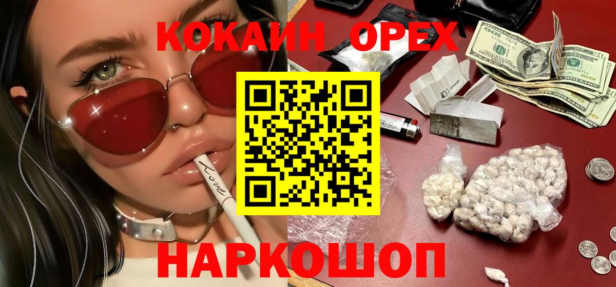 Кокаин Эквадор  COCAIN  Троицк  Вход с VPN 