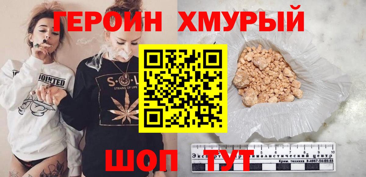 ГЕРОИН Heroin Троицк