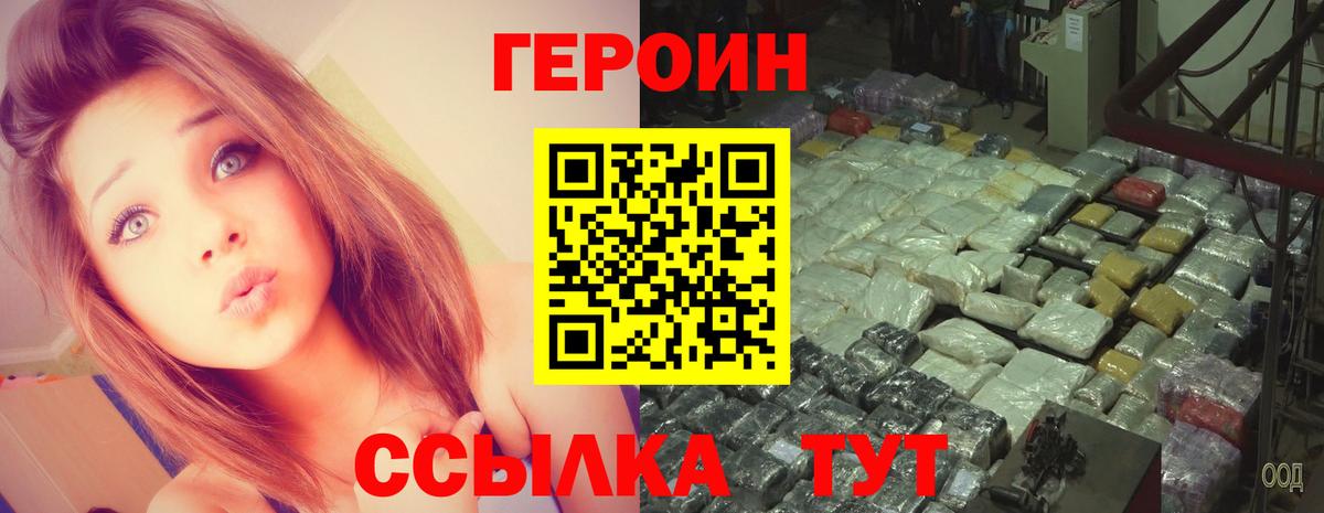 ГЕРОИН VHQ  Вход с VPN  Троицк 