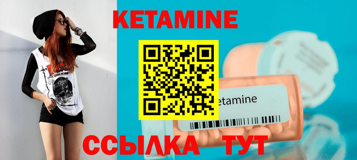 КЕТАМИН VHQ Троицк