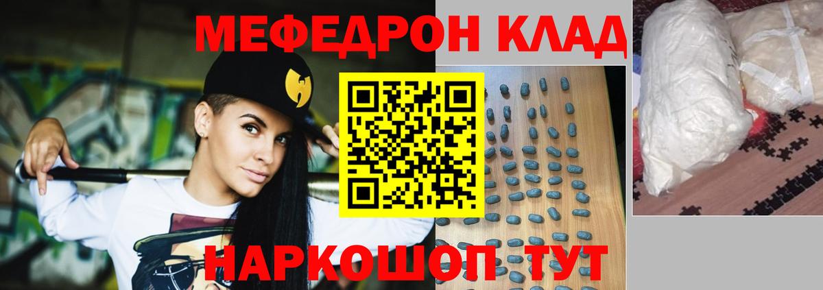 Меф  Троицк