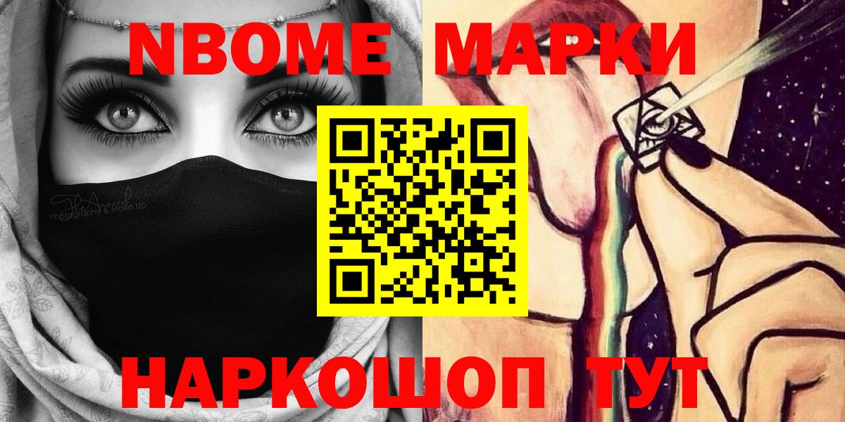 Троицк  Марки N-bome 1500мкг  Вход с VPN  Марки N-bome 1500мкг 