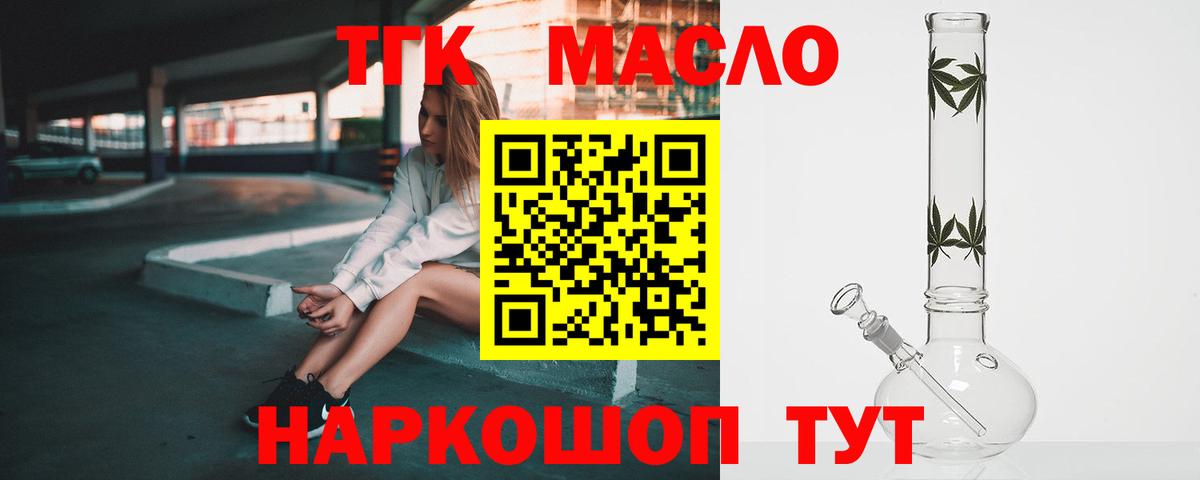 Дистиллят ТГК гашишное масло Троицк